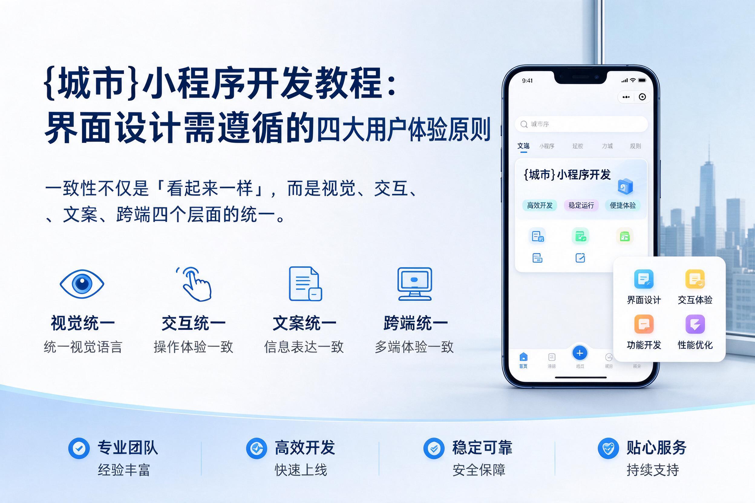巴楚小程序开发教程:界面设计需遵循的四大用户体验原则