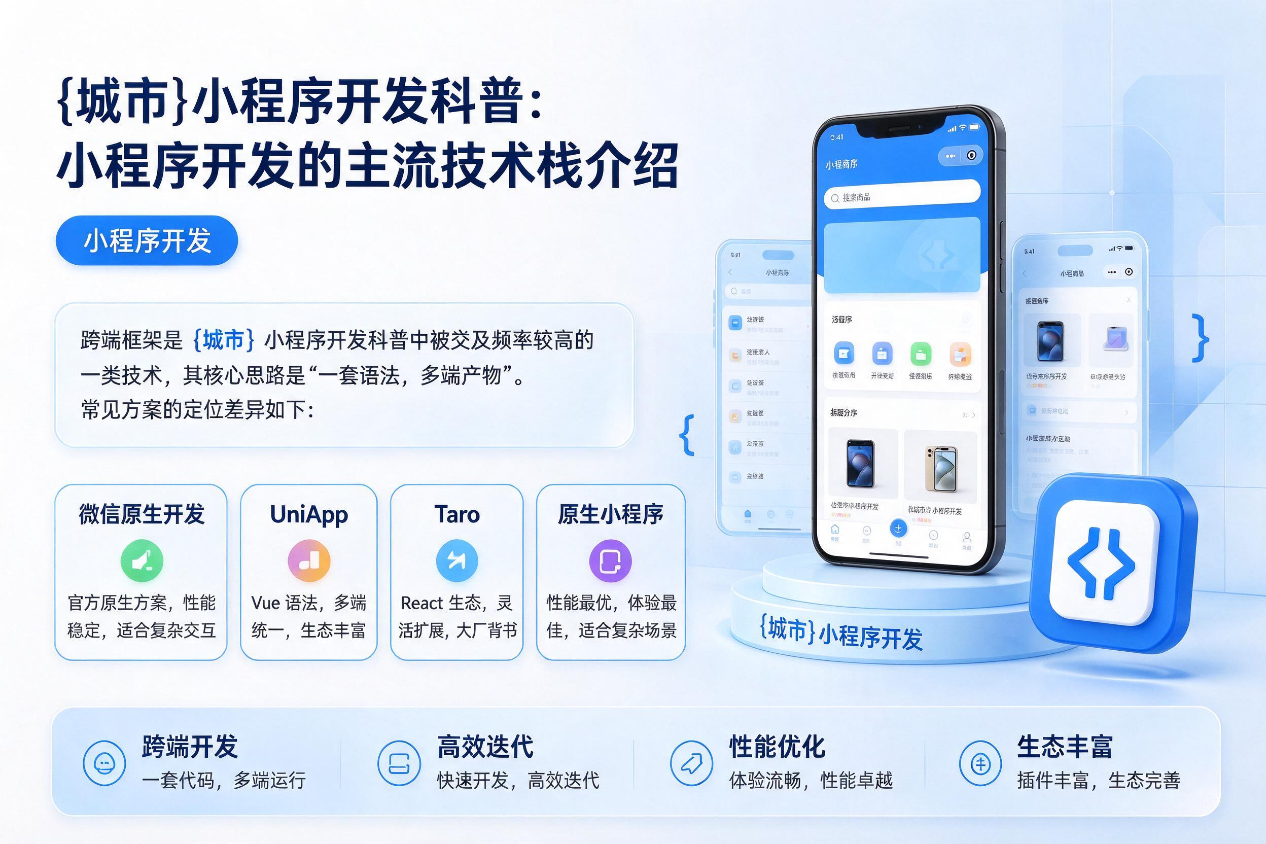 巴楚小程序开发科普:小程序开发的主流技术栈介绍