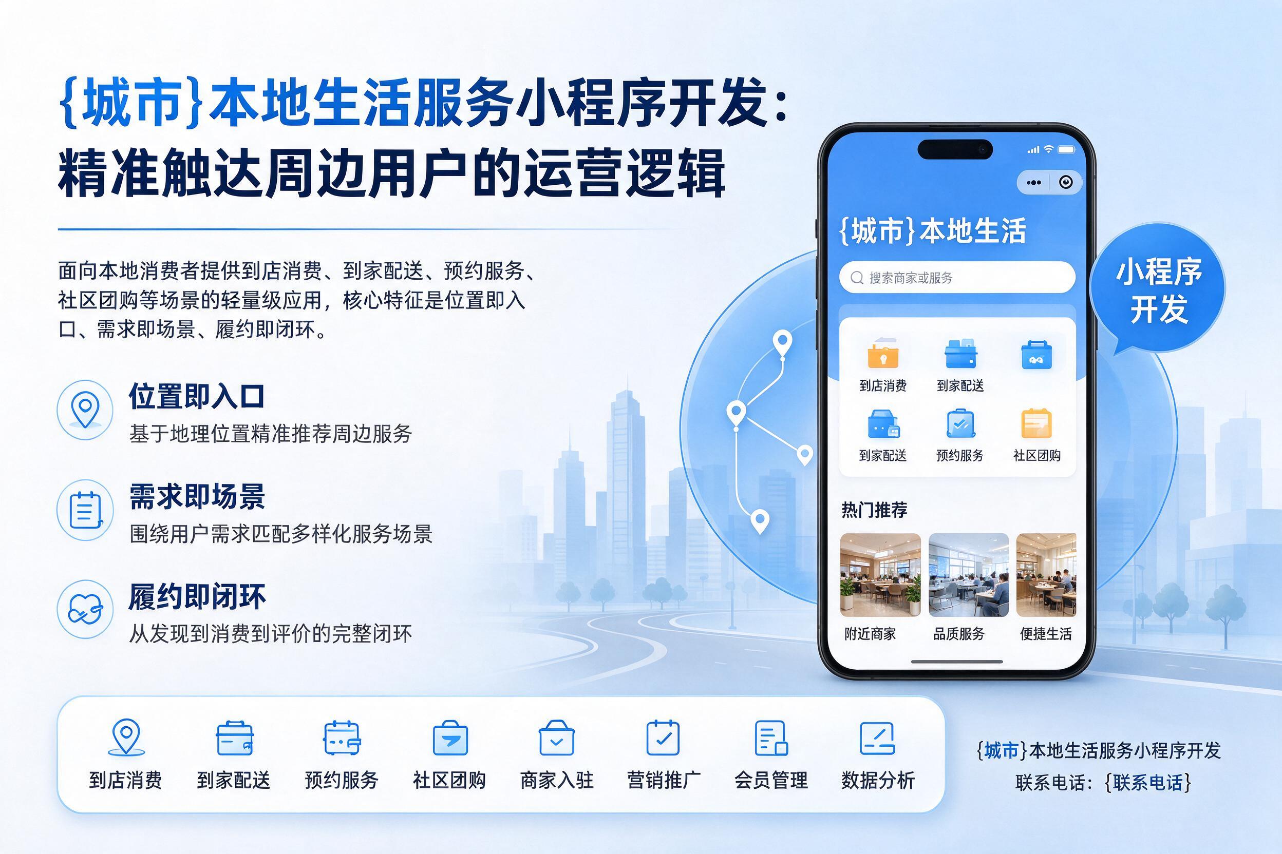 巴楚本地生活服务小程序开发:精准触达周边用户的运营逻辑